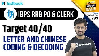 IBPS RRB Reasoning Classes 2021 | Chinese Coding Decoding Reasoning Tricks | Sachin Sir | Day 16