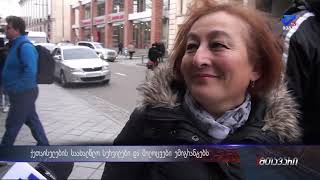 "ვულოცავთ ემიგრანტებს და ვეფერებით" - ქუთაისელების საახალწლო მილოცვები და სურვილები ემიგრანტებს