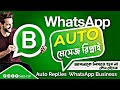 How To Set WhatsApp  Auto Reply  Messages | WhatsApp Business Tutorial 2025