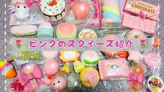 《音フェチ》ピンクのスクイーズ紹介💕Pink Squishy ASMR