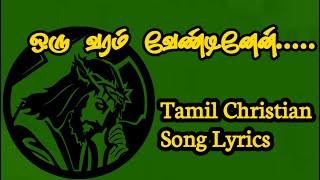 Oru varam veandinaen/Tamil Christian Song Lyrics