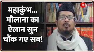 महाकुंभ...मौलाना का ऐलान सुन चौंक गए सब! Mahakumbh 2025 Update | Muslims Shower Flowers | Maulana