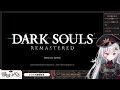 【 dark souls remastered 】完全初見だけど最強プレイを見せてやるｗ 4【 領国つかさ すぺしゃりて 】