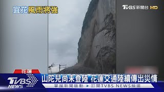 颱風「山陀兒」來襲！賞鯨船緊急停航避險 高屏嚴防強風豪雨｜十點不一樣20240930 @TVBSNEWS01