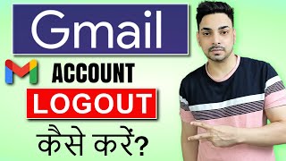 Gmail Logout Kaise Kare | Gmail Account Logout Kaise Kare | How To Logout Gmail From Phone