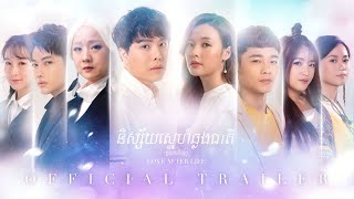 និស្ស័យស្នេហ៍ឆ្លងជាតិ - Trailer