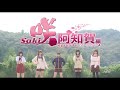 『咲 saki 阿知賀編 episode of side a』３０秒宮永照ver、予告映像解禁！桜田ひより、伊藤萌々香 フェアリーズ 、渡邉幸愛 スパガ 、中山莉子 エビ中 ら出演！