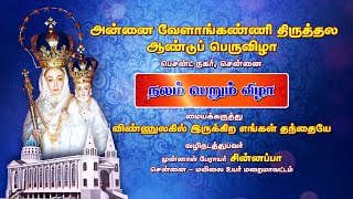 🔴 LIVE | DAY 2 | Besant Nagar - Annai Velankanni Shrine Annual Feast | 30 August 2024 | #madhatv