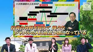 【lesson 1】生涯投資教育家「小次郎講師」の挫折と苦悩と人生を賭けた投資家育成プロジェクト シン投資教育革命（1/3）最新版