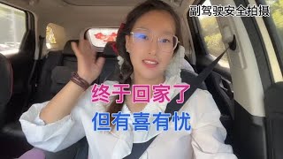 自驾七个月终于回家，和家人团聚本该开心，但是他又嘚瑟惹我生气【娇娇环游中国】