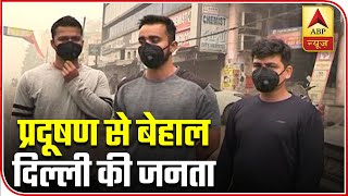 It Is Difficult To Breathe In Delhi Air, Says A Resident | ABP News