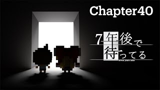 【初見実況！！】あの感動の名作を実況！！7年後で待っている＃最終回