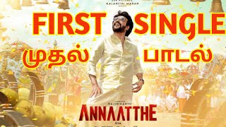 Annaatthe First Single Track | Annaatthe Opening Song Official Update - Rajinikanth - SPB - D Imman
