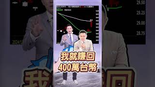 【台股重挫830點 關稅戰+DeepSeek 台股崩盤只漲美債?】2025.02.03 哲哲只有60秒#shorts