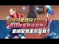 【全明星街球派對】 開抽約老師！全明星舞王無情起舞！ @dunkcitydynastyHMT 【1440p 2K畫質】#哩來瘋賞金計畫