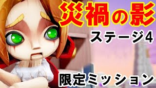 ローモバ限定チャレンジ攻略ステージ4災禍の影！ブリキの人形【フィーバーのロードモバイル】