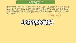 小升初真题，很多同学没思路，尖子生只用1分钟得出答案，学习吧