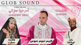 Karim Noujoum Souss Ft Fatima Tamanart - Aabd Outata (أمرحبا سركي) Tandamt