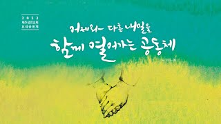 제주성안교회 4월 24일 주일 4부 예배 실시간