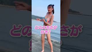 どの大きさが好き？ #水着女子 #かわいい #巨乳美女 #ギャル