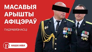 Силовики задерживают своих: подробности нового громкого дела / Лукашенко уехал отдыхать