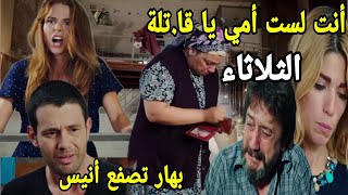 مسلسل هديك حياتي حلقة الثلاثاء بهار تصفع أنيس و تلتقي بحبيبها السابق  و ميسون تتبرأ من نوران