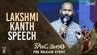 Lakshmi Kanth Speech | Kondapolam Pre Release Event | Vaisshnav Tej | Rakul Preet | Krish |Keeravani