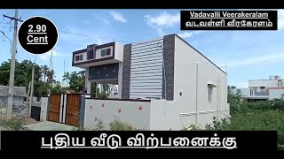 525) புதிய வீடு விற்பனைக்கு கோவை வீரகேரளம் 2 BHK New House Sale in Vadavalli Veerakeralam📞9894712848