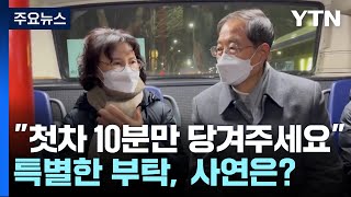 [앵커리포트] 새벽 출근버스 탄 총리...\