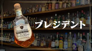 【コンビニにバー!?】コンビニで飲める本格ハイボール！プレジデント！！#shorts