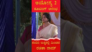 ನಂದಿನಿ ಲುಕ್ಕಿನಲ್ಲಿ ಮಿಂಚಿದ ರಚಿತಾ ರಾಮ್#kannada #kannadafilmindustry #rachitharam #kannadamovies