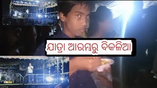 ଯାତ୍ରା ଆରମ୍ଭରୁ ବିକଳିଆ ll Please subscribe to my channel 🙏 Thanks @SLNdanceSipunNayak  👍👍👍👍