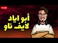 اللعب على التوب وأعلى تصينف...... بث الويكند ابو اياد 2k