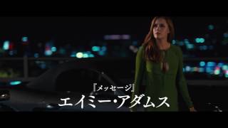 映画『ノクターナル・アニマルズ』特報