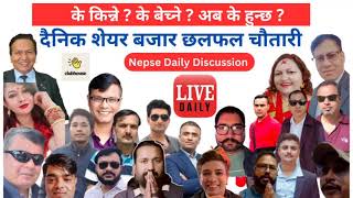 अब के हुन्छ ? Nepse live Clubhouse शेयर बजार छलफल चौतारी