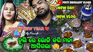 ଛାତ ଉପରେ ଭୋଜି କରି ମଜା ଆସିଗଲା🤤😅।।New Day,New Vlog☺️🥳।।@pritisiddhantvlogs