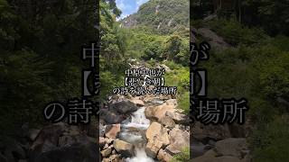 山口県山口市【鳴滝公園】中原中也が悲しき朝を詠んだ場所