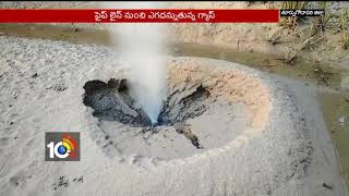 Gail Pipe Leakage Makes Folks Afraid | West Godavari | AP | 10TV