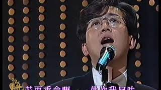 梅艳芳-1991香港电影金像奖颁奖典礼《何日》伦永亮