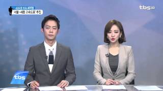 tbsTV 오늘의 이슈브리핑