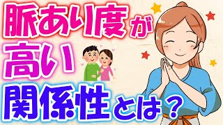 【好きサイン】脈あり女性が出す好意のサイン！関係性でわかる脈あり度とは？