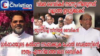 സമരംകൊണ്ടു മാർപ്പാപ്പയുടെ പ്രതിനിധിയെ നേരിടാൻ ഇറങ്ങുന്നപുരോഹിതർ  ലക്ഷ്യം വയ്ക്കുന്നത്  എന്ത്