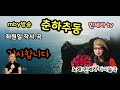 춘하추동 엘프69133 민세라 타이틀곡