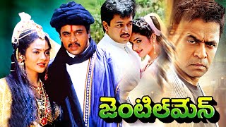 Gentleman Telugu Full Length HD Movie | Arjun | Madhubala | Subhashri | Telugu Movies Den |