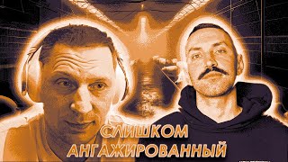 🔥СЛИШКОМ АНГАЖИРОВАННЫЙ🔥ОРК-РУЛЕТКА