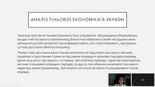 Тіньова економіка: причини, аналіз її рівня в Україні