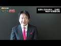 ダボス会議（世界経済フォーラム）　なぜ世界のリーダーたちが集まるのか　日本の考えや立場、存在感を世界に発信する大切な場