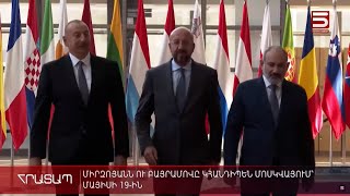 Միրզոյանն ու Բայրամովը կհանդիպեն Մոսկվայում մայիսի 19-ին