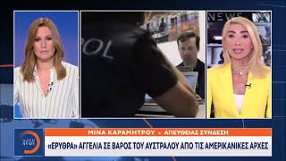 Συνελήφθη στη Μύκονο Αυστραλός έμπορος ναρκωτικών - Κεντρικό δελτίο ειδήσεων 29/7/2021 | OPEN TV