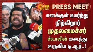 கலைஞரைப் போல எனக்குள் உயர்ந்து நிற்கிறார் முதலமைச்சர் ஸ்டாலின் உடைந்து உருகிய ராஜேந்தர்! | Sun News